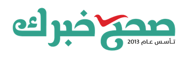 صحح خبرك